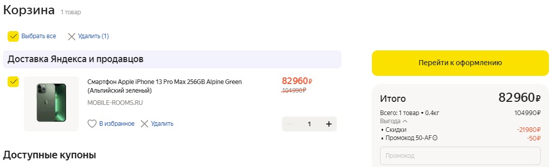 Смартфон Apple iPhone 13 Pro Max 256 ГБ