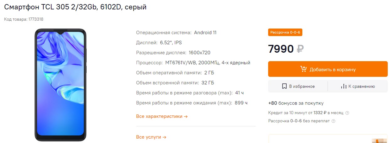 Смартфон TCL 305 2/32Gb, 6102D