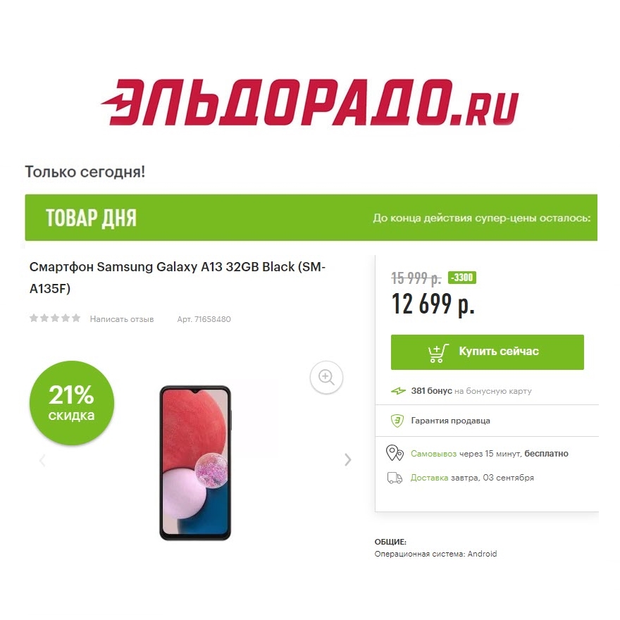 Смартфон, телевизор и мясорубка со скидками до 6300₽ в Эльдорадо