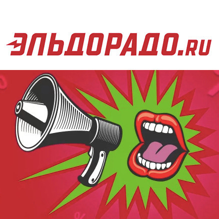 СМС-акция со скидками до 10000₽ по промокодам в Эльдорадо
