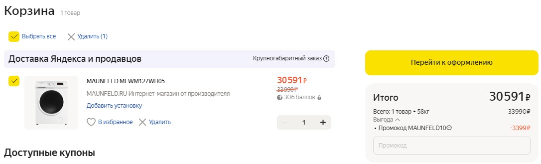 Стиральная машина MAUNFELD MFWM127WH05