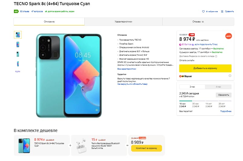 TECNO Spark 8C 4/64 ГБ + беспроводные наушники TECNO Buds1 + купон на 3 месяца подписки Плюс Мульти