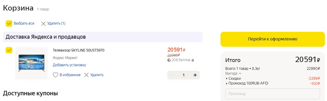 Телевизор SkyLine 50UST5970