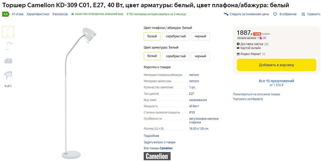 Торшер Camelion KD-309 C01