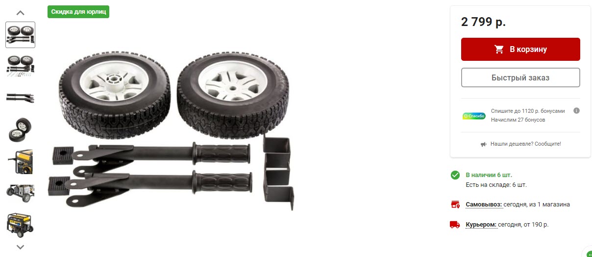 Транспортировочный комплект колеса и ручки для генераторов PS DENZEL 946725