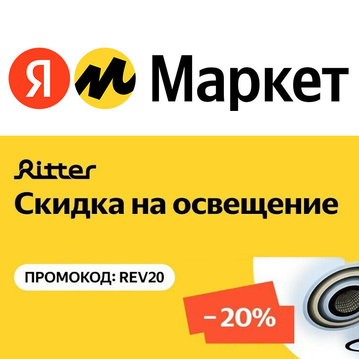 Умные люстры и светильники со скидкой 20% по промокоду