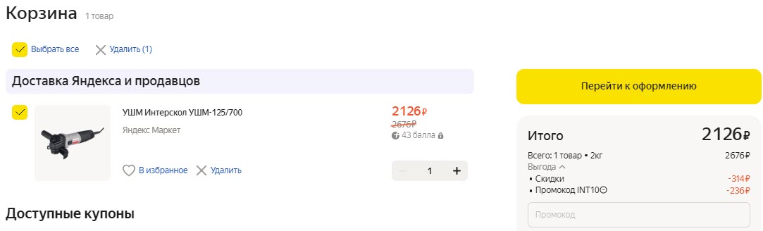 УШМ Интерскол УШМ-125/700 529.1.0.00, 710 Вт, 125 мм