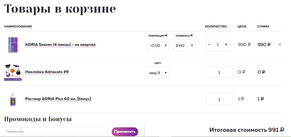 ADRIA Season (4 линзы) + раствор ADRIA Plus 60 мл. в подарок