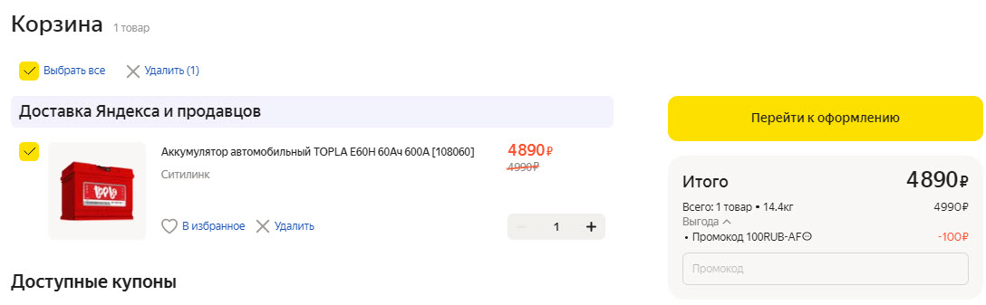 Аккумулятор автомобильный TOPLA E60H 60Ач 600A