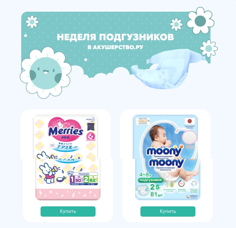 Акушерство - подгузники со скидками до 66%