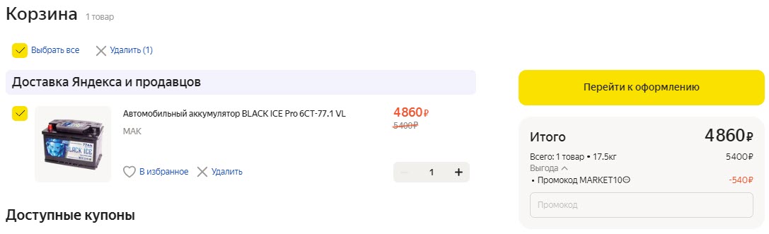 Автомобильный аккумулятор BLACK ICE Pro 6СТ-77.1 VL