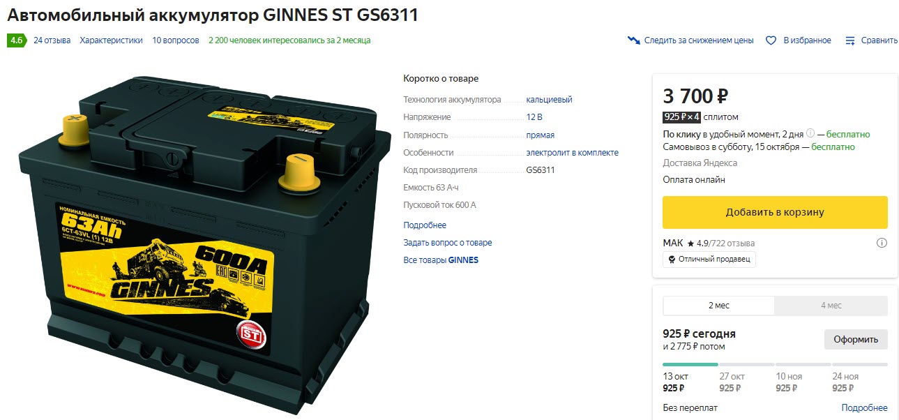 Автомобильный аккумулятор GINNES ST GS6311