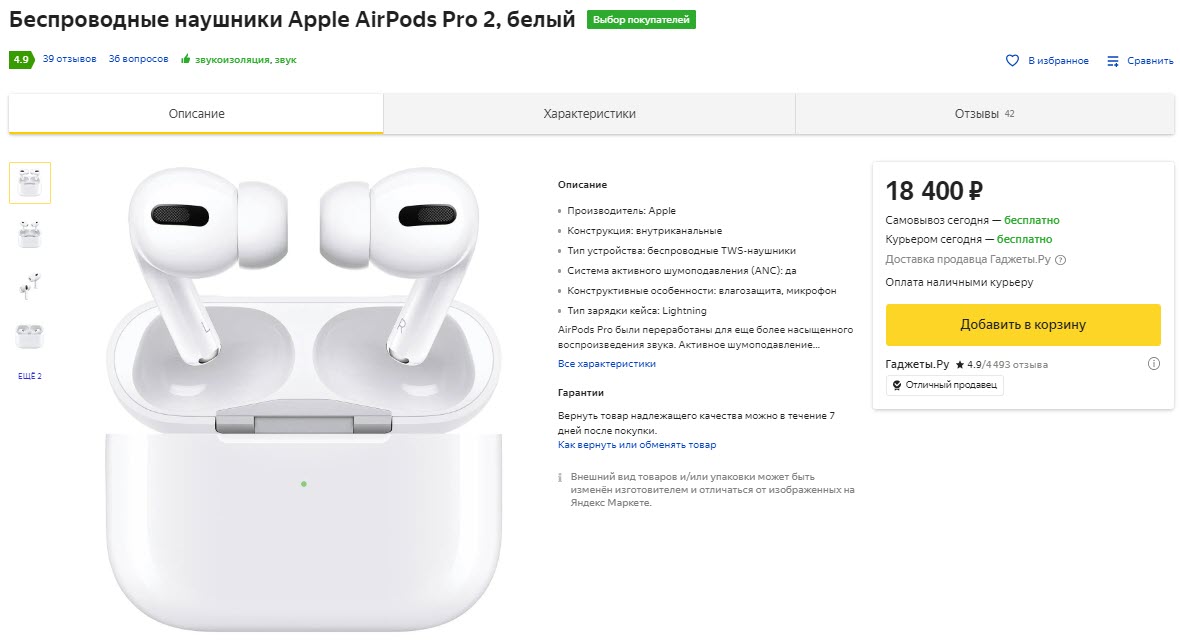 Беспроводные наушники Apple AirPods Pro 2