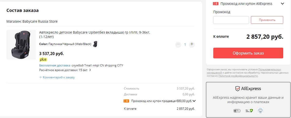 Детское автокресло Babycare Upiter (без вкладыша) гр I-II-III 9-36 кг