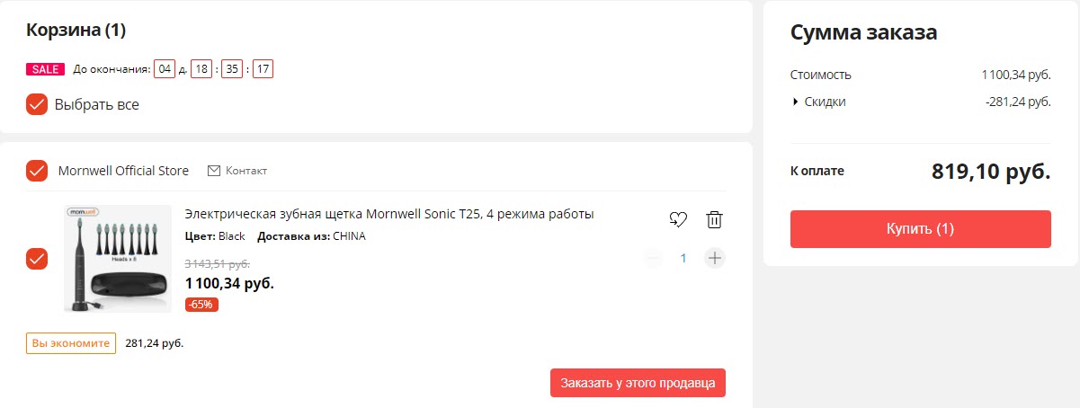 Электрическая зубная щётка Mornwell Sonic T25