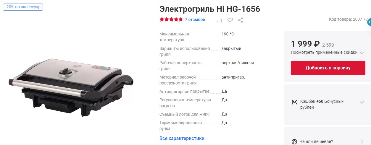 Электрогриль Hi HG-1656