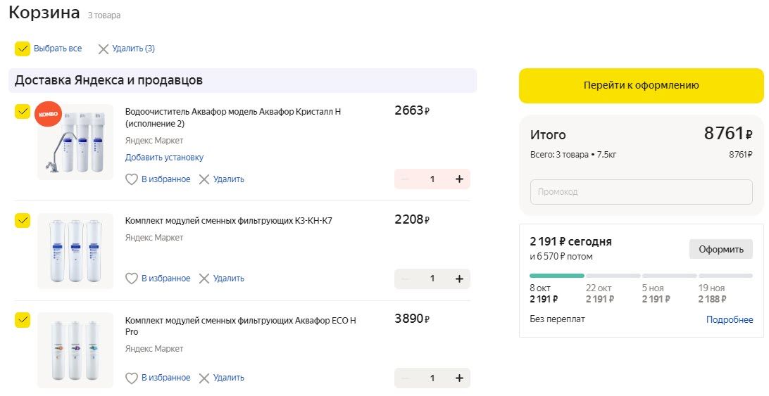 Фильтр под мойкой Аквафор Кристалл Н + два комплекта модулей сменных фильтрующих Аквафор