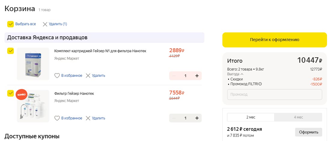 Фильтр под мойкой Гейзер Нанотек + комплект картриджей Гейзер №1 для фильтра Нанотек 01