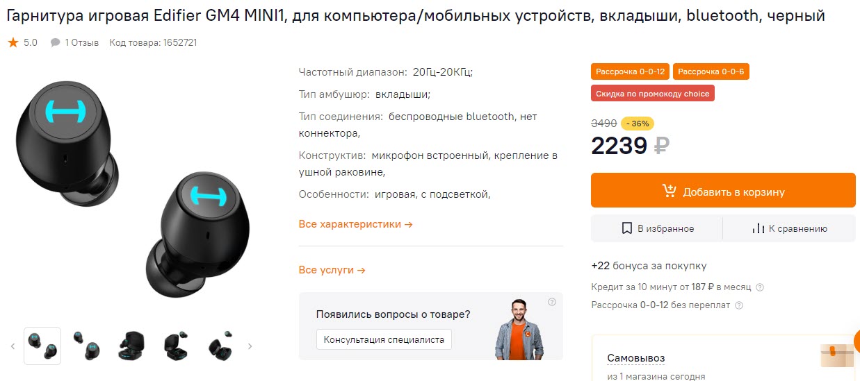 Гарнитура игровая Edifier GM4 MINI1