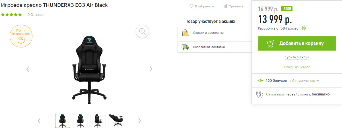 Игровое кресло THUNDERX3 EC3 Air Black