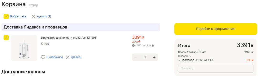 Ирригатор Kitfort КТ-2911