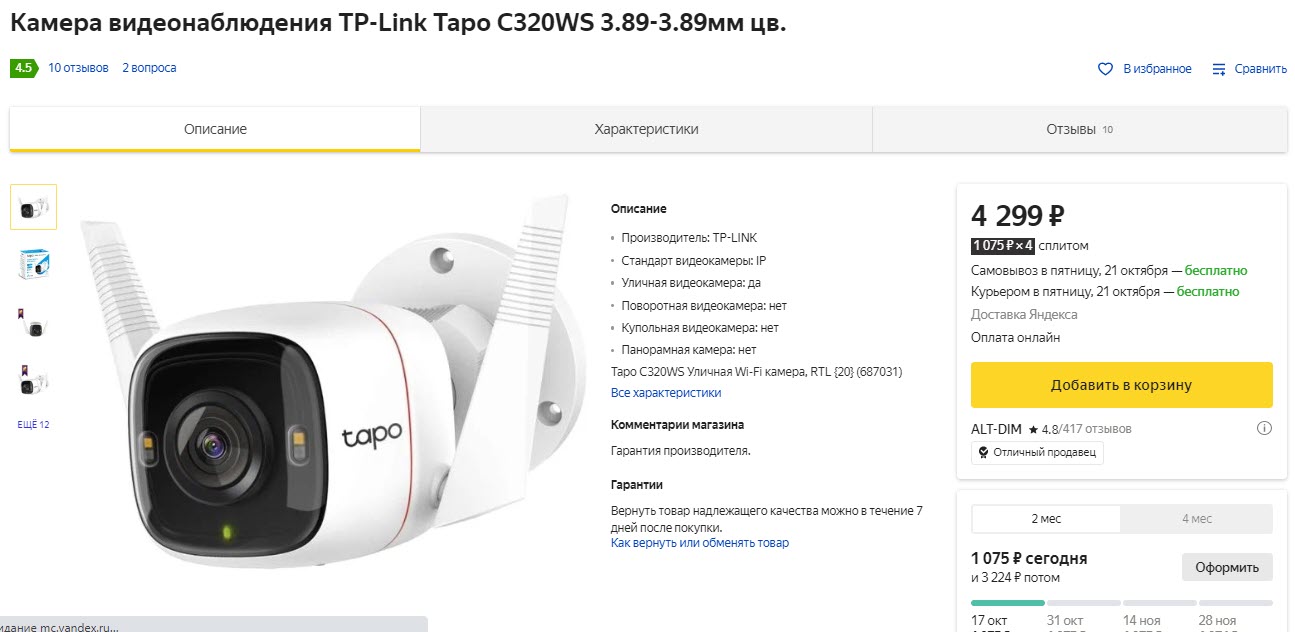 Камера видеонаблюдения TP-Link Tapo C320WS