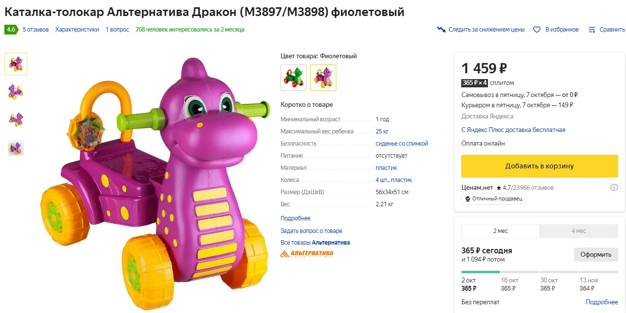 Каталка-толокар Альтернатива Дракон фиолетовый