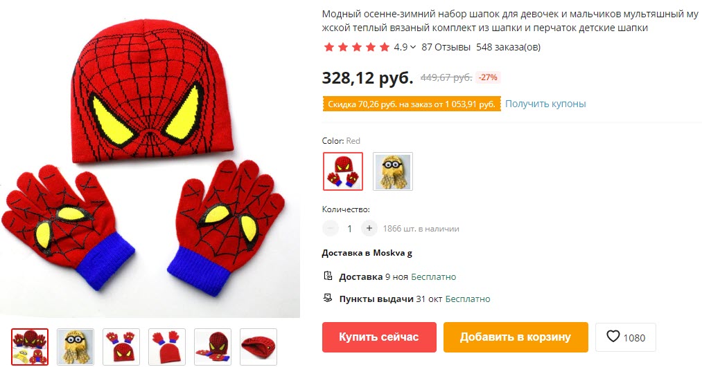 Классные наборы из шапки и перчаток для детей