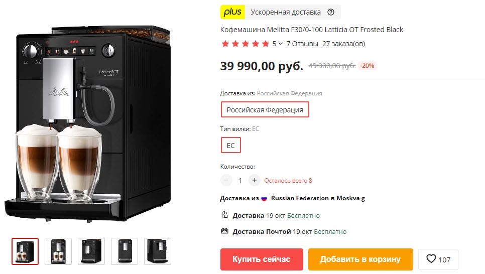 Кофемашина Melitta F30/0-100 Latticia