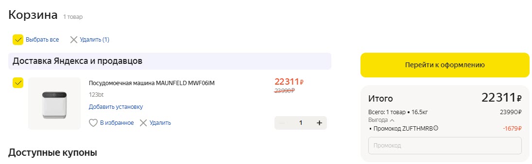 Компактная посудомоечная машина MAUNFELD MWF06IM