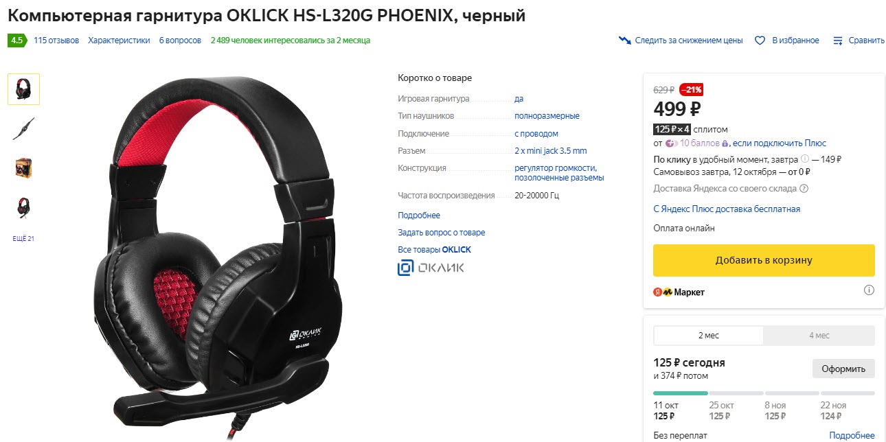 Компьютерная гарнитура OKLICK HS-L320G PHOENIX, черный