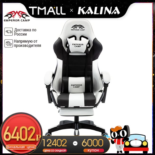 Компьютерное кресло EMPEROR CAMP 925