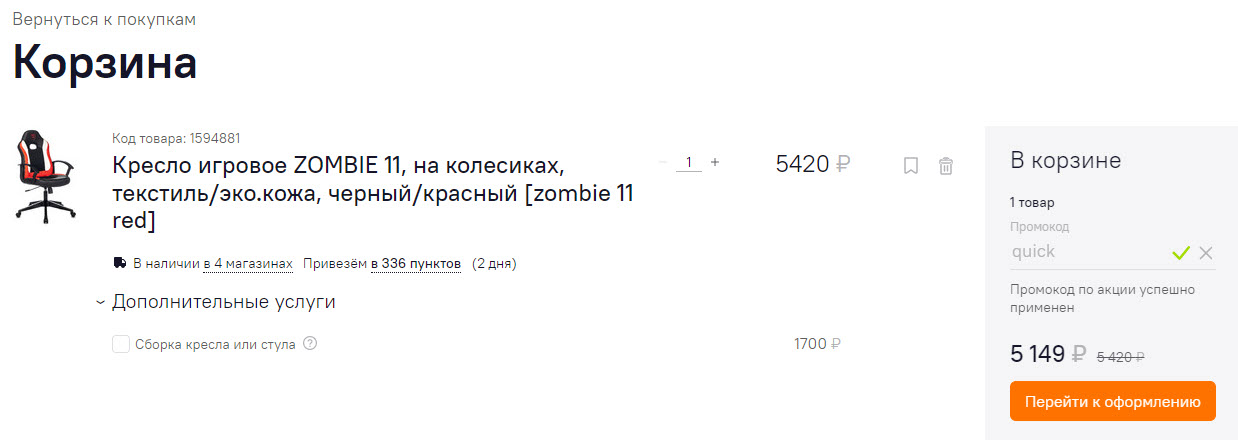 Кресло игровое ZOMBIE 11