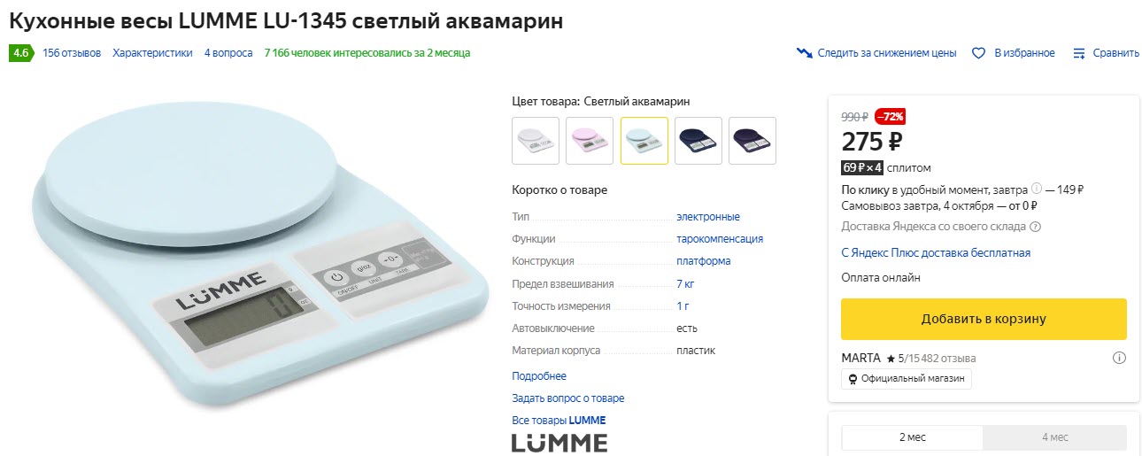 Кухонные весы LUMME LU-1345
