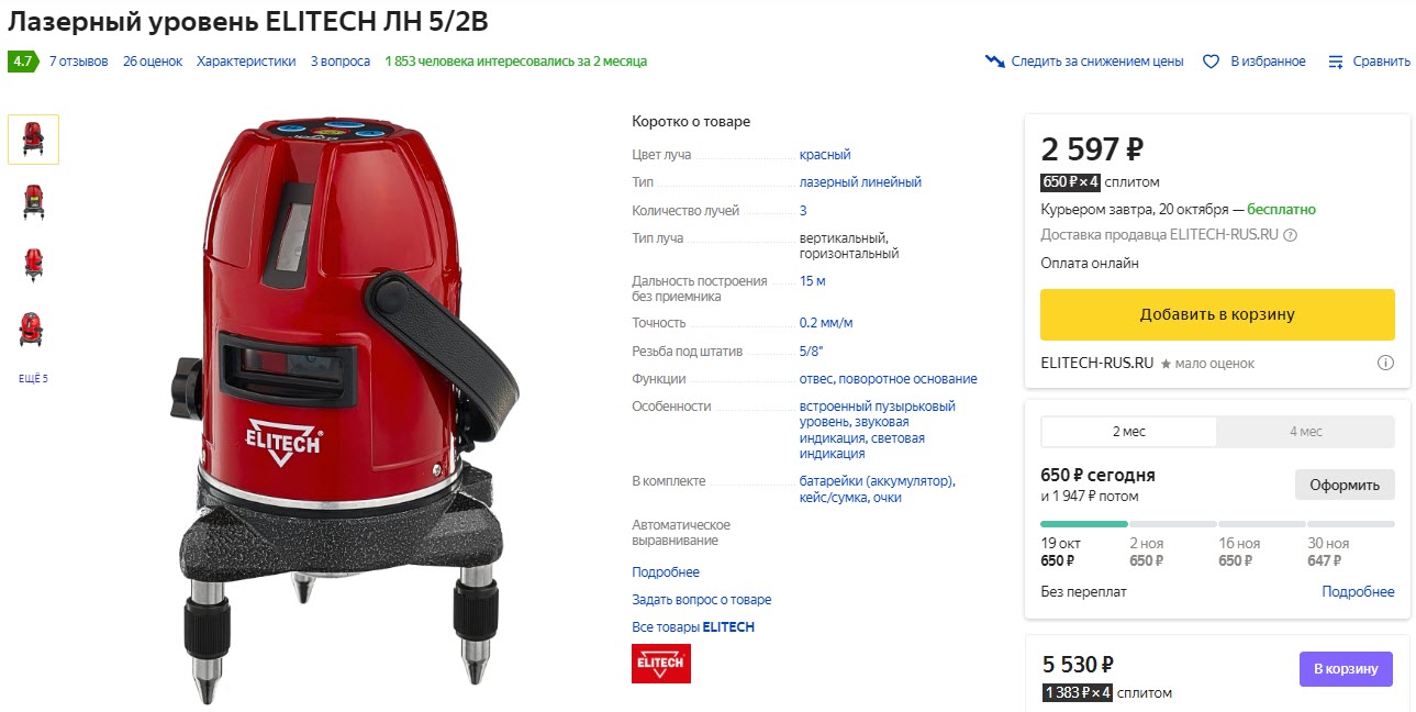 Лазерный уровень ELITECH ЛН 5/2В