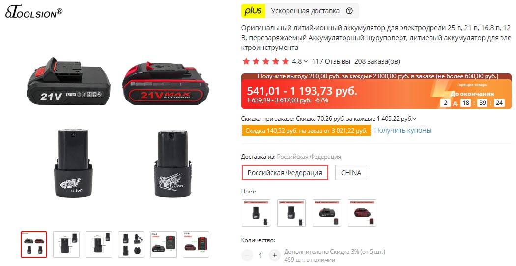 Литий-ионные аккумуляторы для электроинструмента