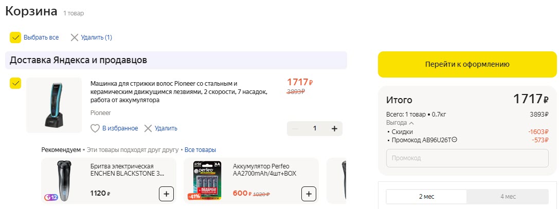 Машинка для стрижки волос Pioneer HC03R