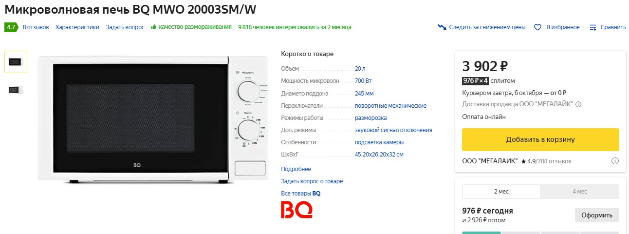 Микроволновая печь BQ MWO 20003SM/W