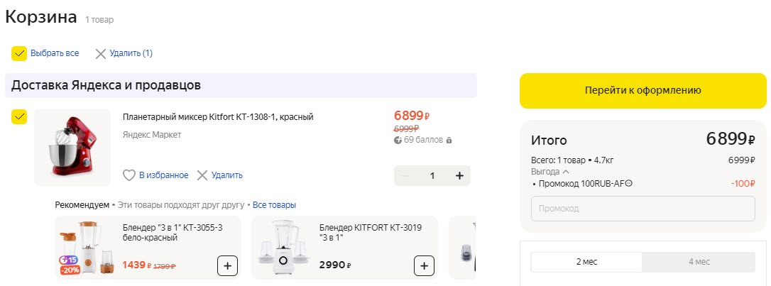 Миксер Kitfort КТ-1308-1, красный