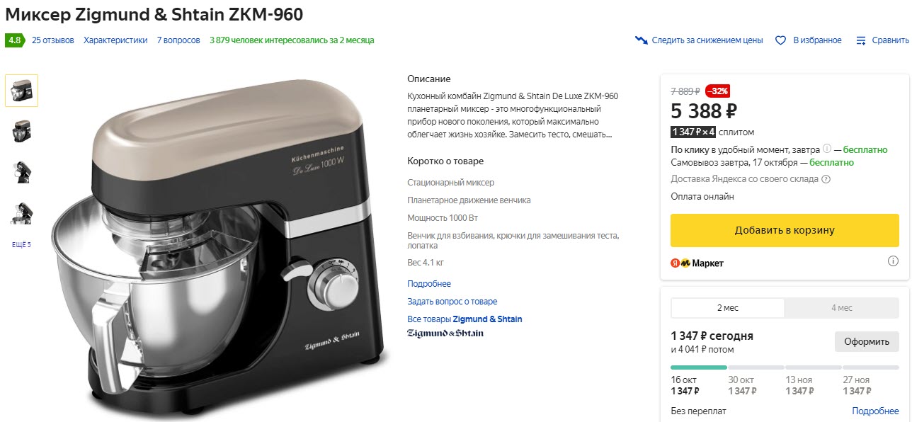 Миксер Zigmund & Shtain ZКМ-960