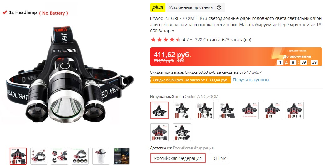 Мощный налобный светодиодный фонарь Litwod