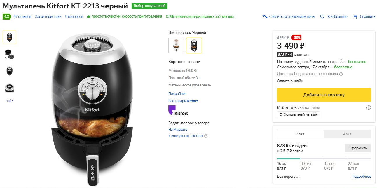 Мультипечь Kitfort KT-2213