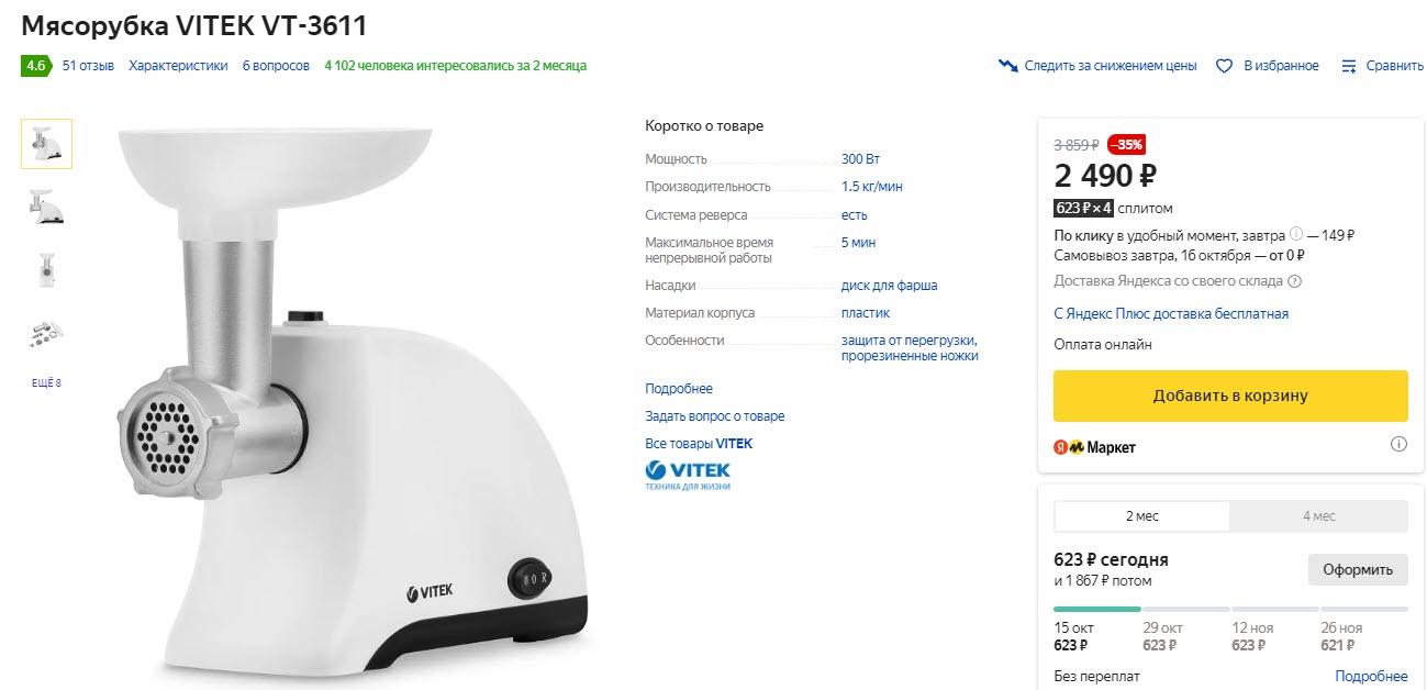 Мясорубка VITEK VT-3611