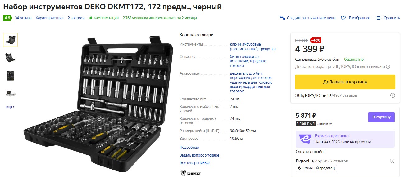 Набор инструментов DEKO DKMT172 065-0217, 172 предмета