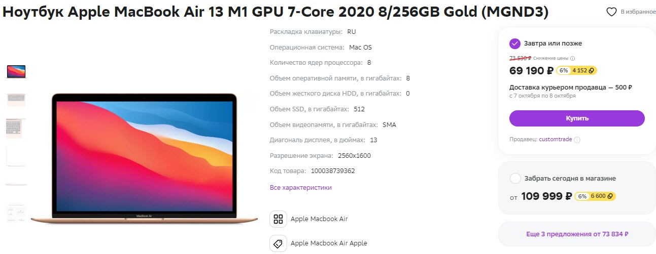 Ноутбук Apple MacBook Air 13 M1