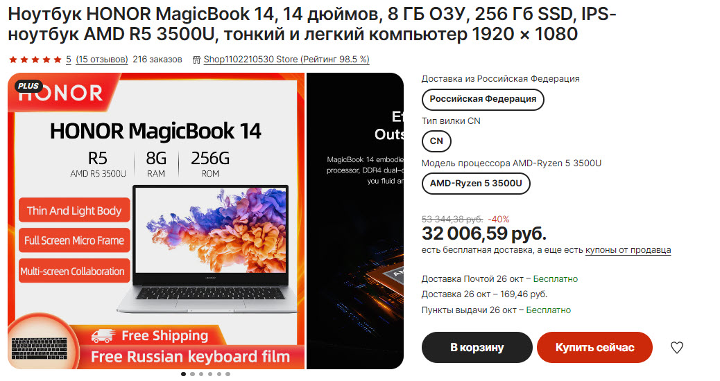 Ноутбук HONOR MagicBook 14