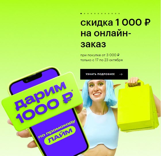 Новый промокод на скидку 1000₽ от 3000₽ для интернет-магазина Золотое яблоко