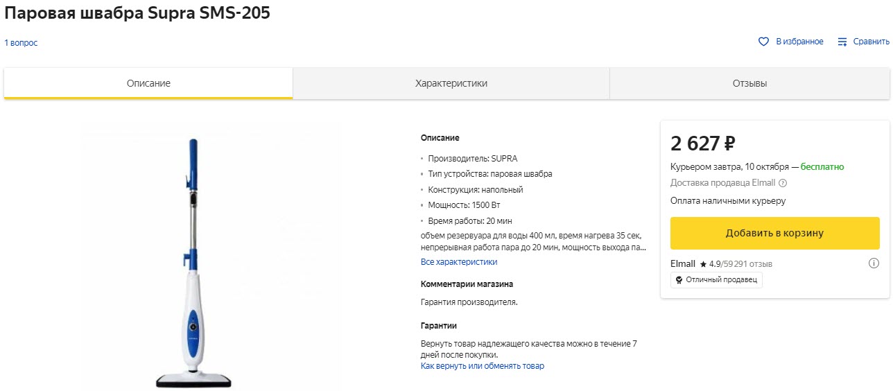 Паровая швабра Supra SMS-205