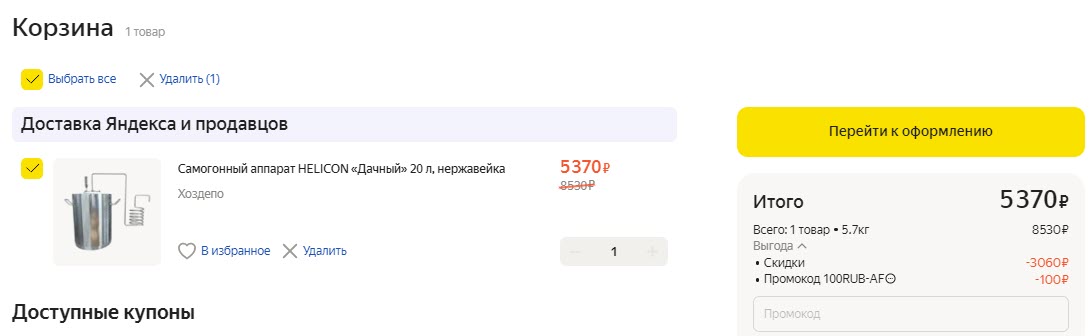 Самогонный аппарат HELICON «Дачный»