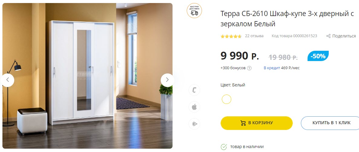 Шкаф-купе 3-х дверный с зеркалом Терра СБ-2610, белый